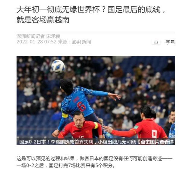 1643361105215036198.jpg 媒体聚焦:新阵容收效甚微 国足全方位落后日本队