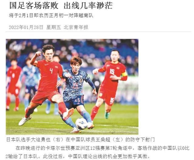 1643338052070002762.jpg 媒体聚焦:新阵容收效甚微 国足全方位落后日本队