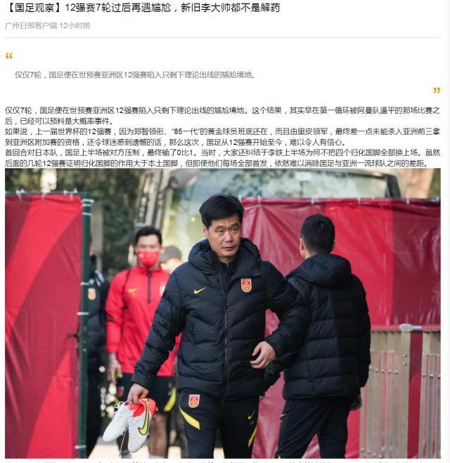 1643338066376029466.jpg 媒体聚焦:新阵容收效甚微 国足全方位落后日本队