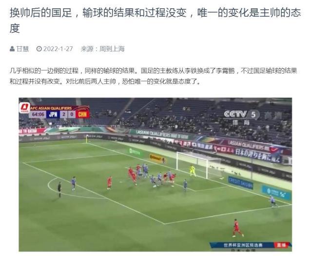 1643338111729079240.jpg 媒体聚焦:新阵容收效甚微 国足全方位落后日本队