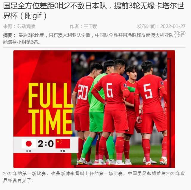1643338123412042307.jpg 媒体聚焦:新阵容收效甚微 国足全方位落后日本队